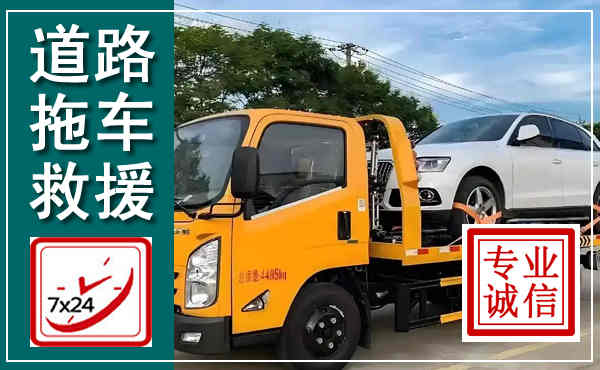 汉寿拖车救援,汽车救援拖车电话